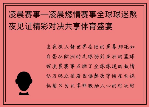 凌晨赛事—凌晨燃情赛事全球球迷熬夜见证精彩对决共享体育盛宴